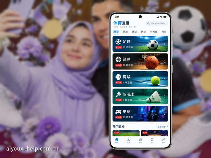 爱游戏 APP，精彩赛事触手可得
